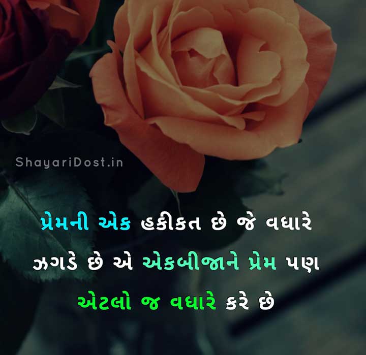 Love Message in the Gujarati Language