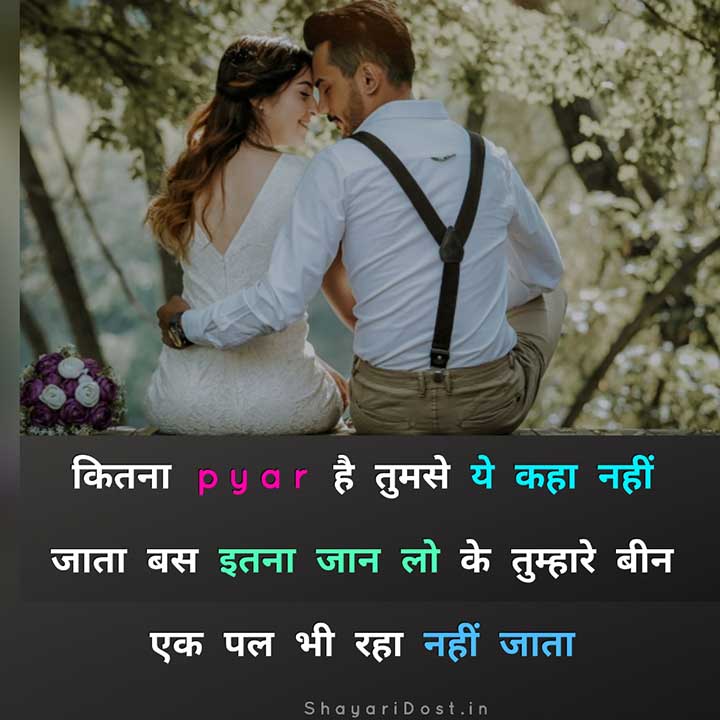 Love Shayari Hindi with Loving Couple, Pyar Hai Tumse