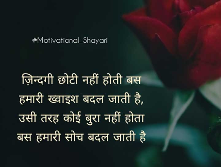 Hindi Shayari on Motivation, inspirational Shayari Status