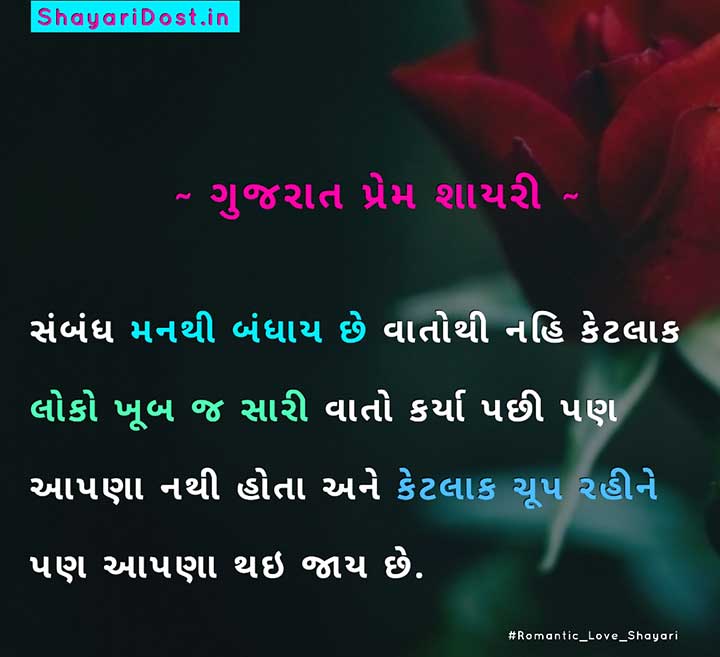 Best Prem Shayari in Gujarati Medium