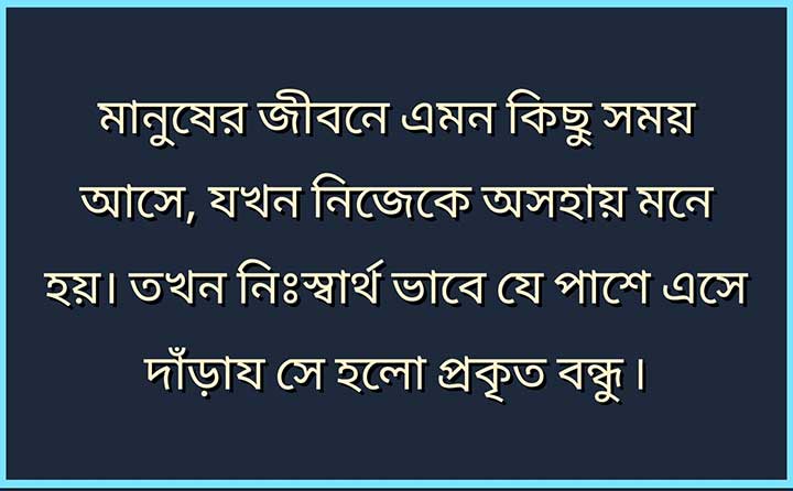Bangla Status for Real Friend, prokrito Bandhutter Status