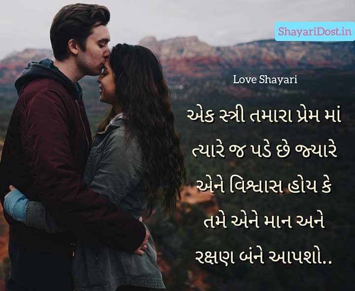 Gujarati Romantic Shayari