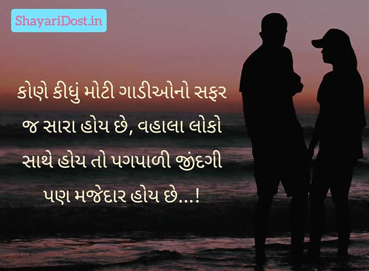 Gujarati Love Quotes