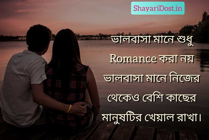 Valobasar Romantic Shayari in Bangla