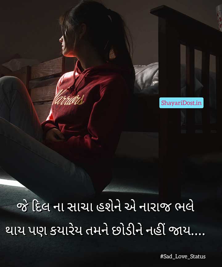 Sad Love Shayari in Gujarati