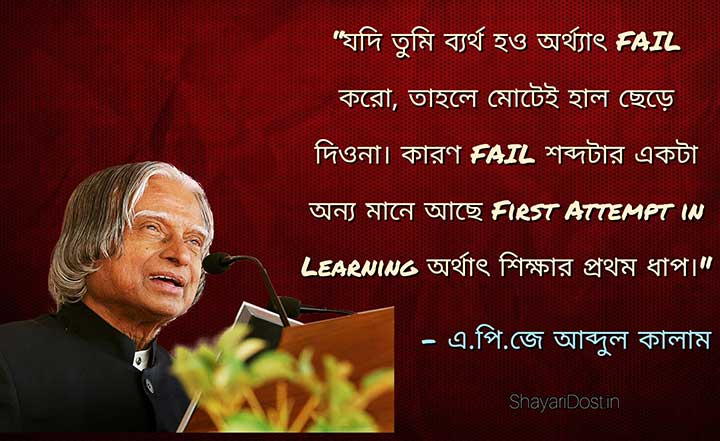 Apj Abdul Kalam Quotes Bangla