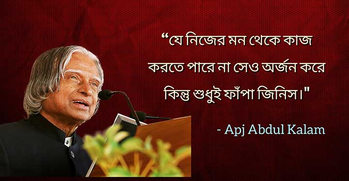 Apj Abdul Kalam Quotes in Bengali about Work