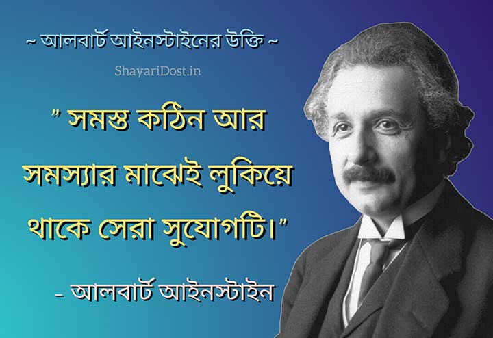 Albert Einstein Ukti Bangla