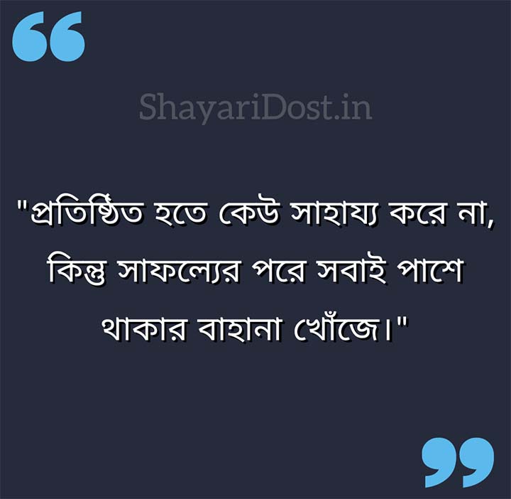 Alone Motivational Quotes Status in Bangla Medium