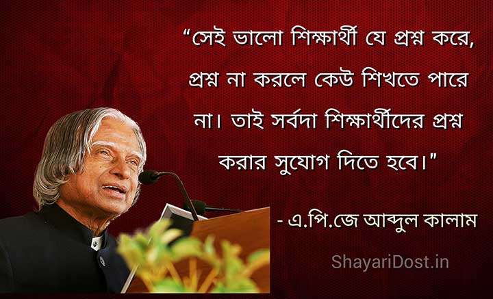 Apj Abdul Kalam Bangla Quotes about Students