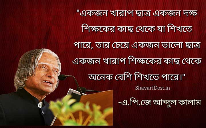Apj Abdul Kalam Bangla Bani
