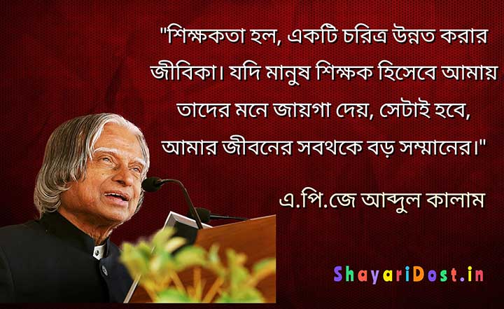 Abdul Kalam Quotes in Bengali about Learning