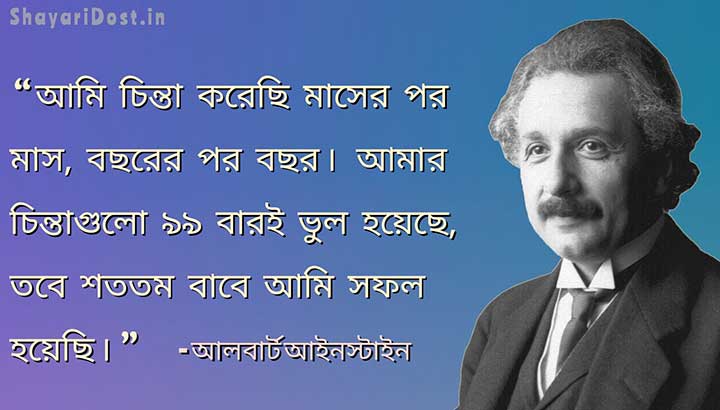 Motivational Quotes Bangla Medium By Albert Einstein