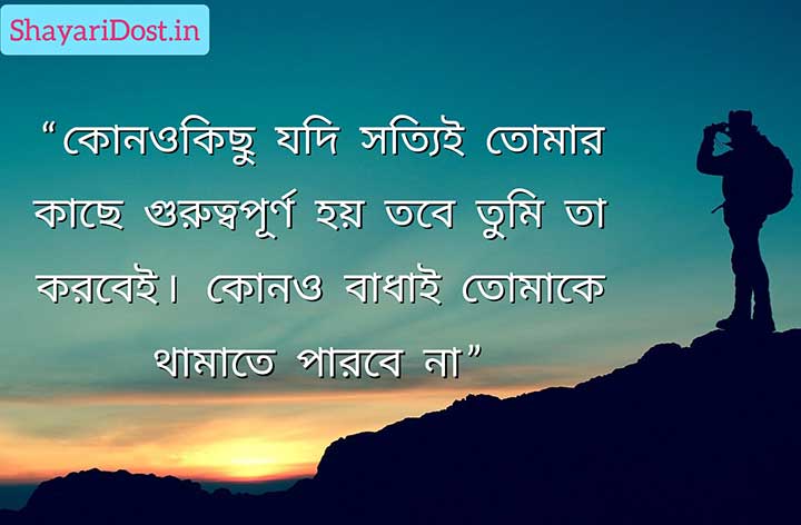 Motivation Quotes Bangla, Anuprerona Mulok Ukti