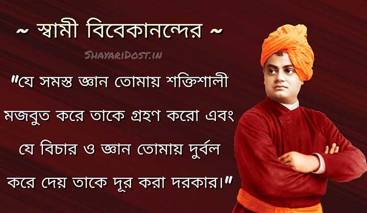 Swami Vivekananda Bani for Youth in Bengali
