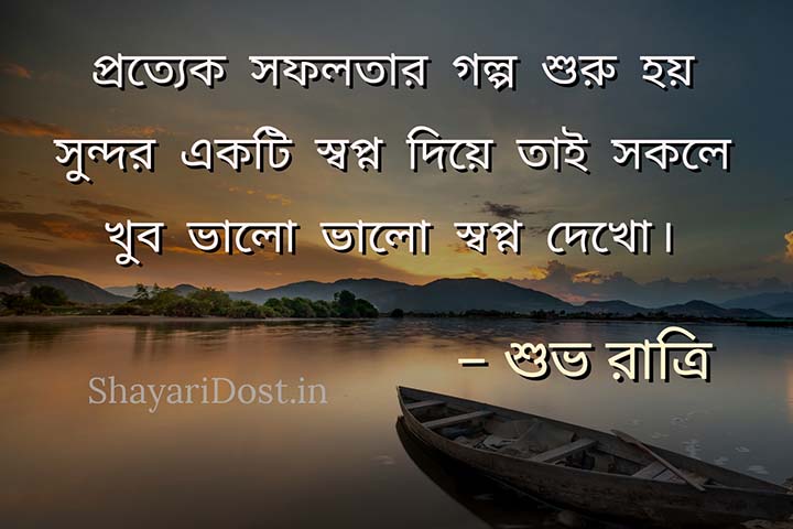 Good Night Status Bangla