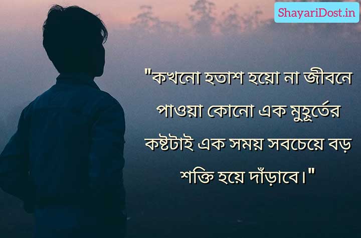 Inspirational Life Quotes in Bengali for Caption