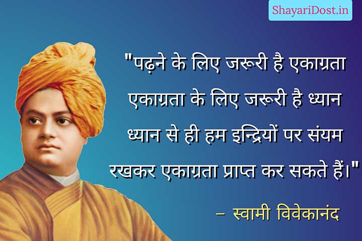 Shiksha Par Swami Vivekananda ke Vichar in Hindi Font