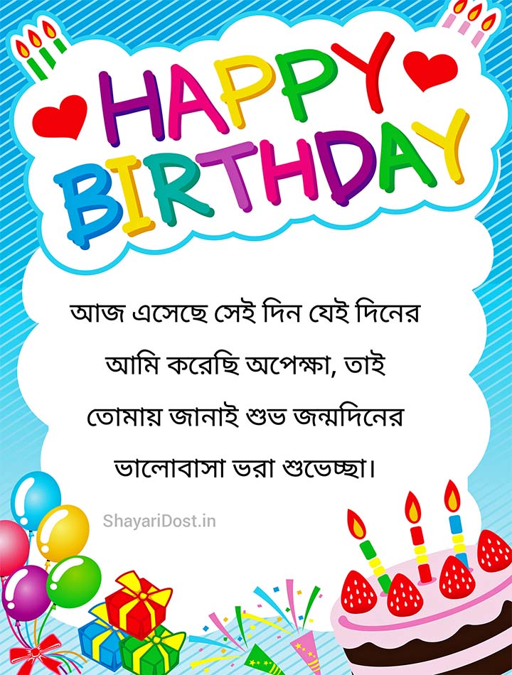 Bangla Happy Birthday Status