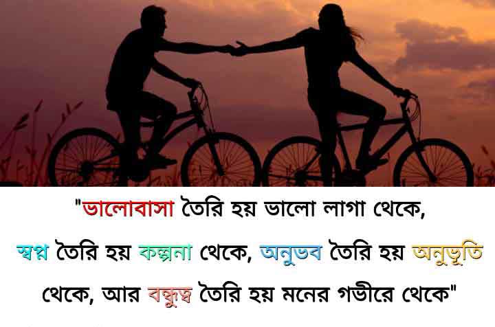 Famous Bengal Quotes in Bengali about Friendship