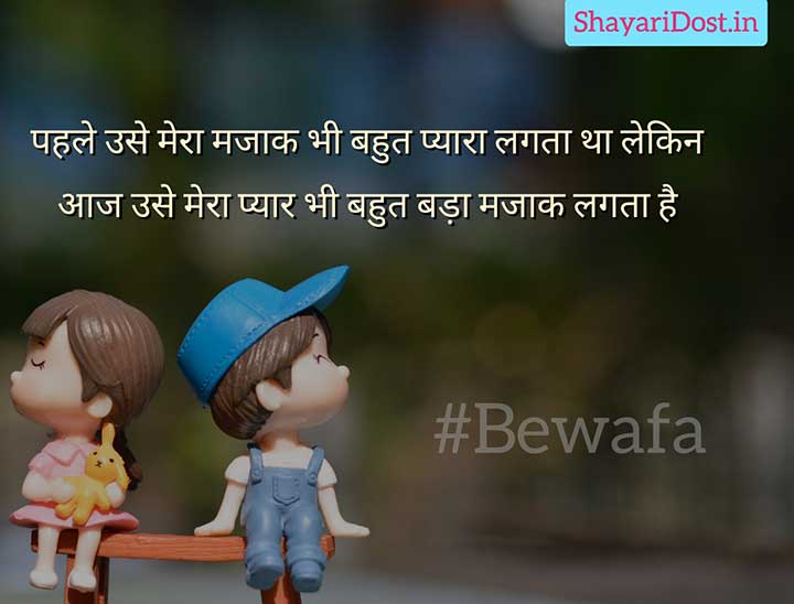 Emotional Sad Bewafa Shayari in Hindi for Love