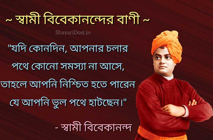 বিবেকানন্দের উক্তি, Bangla Bani By Swami Vivekananda 