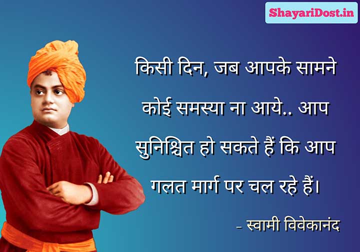 Swami Vivekananda Famous Quotes in Hindi