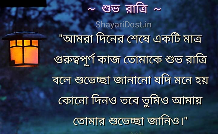 Shubho Ratti Message Bangla