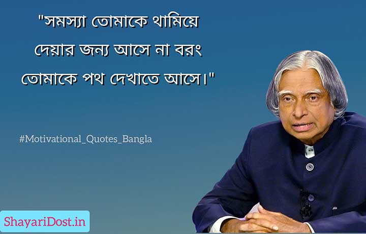 Motivational Thoughts in Bengali By Abdul Kalam