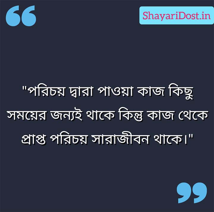 Inspirational Quotes in Bengali for Motivation