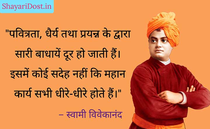 Life-Changing Quotes by Swami Vivekananda in Hindi Medium