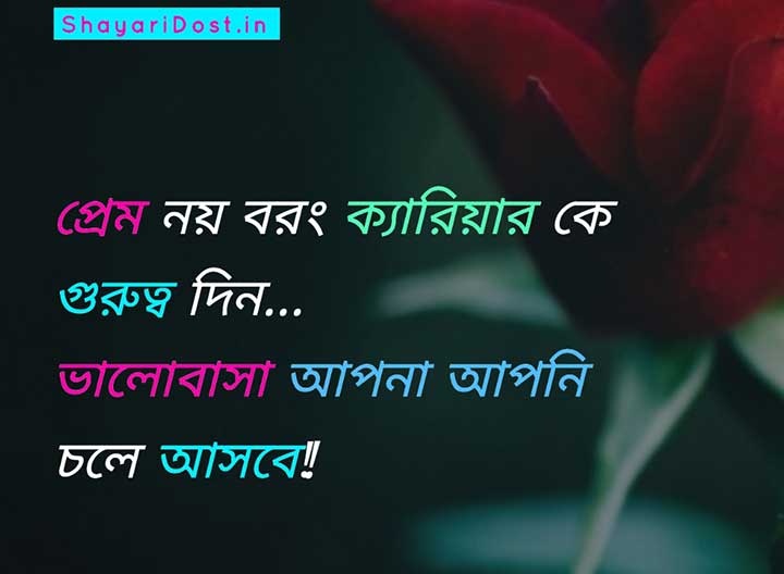 Best Motivation Quotes in Bengali for Status