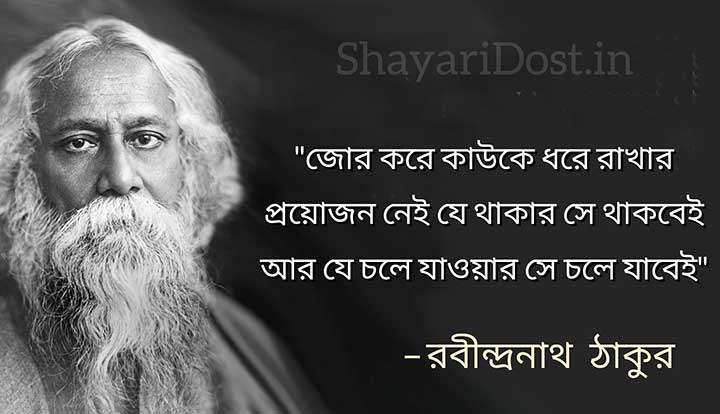 Bengali Love Quotes by Rabindranath Tagore