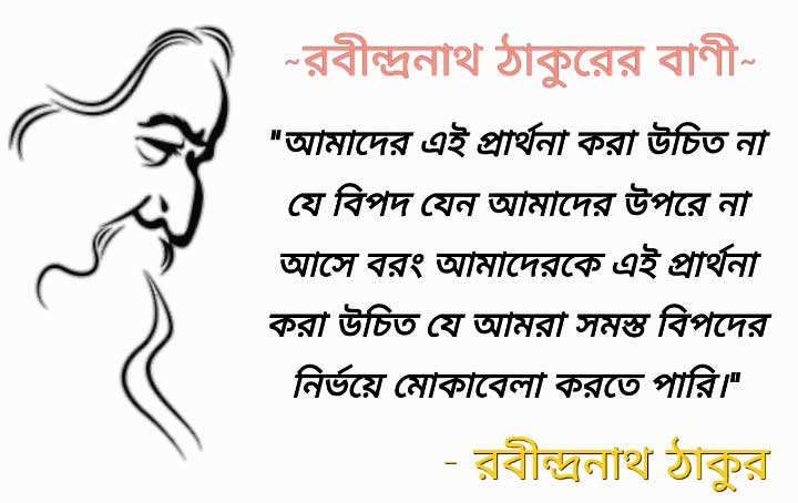 Rabindranath Tagore Quotes Bangla, Kabigurur Bani
