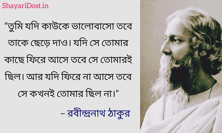 Bangla Love Quotes By Kabi Guru Rabindra Thakur