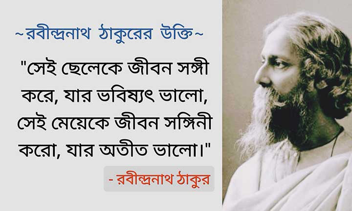 Rabindranath Thakur Love Quoets Bangla 