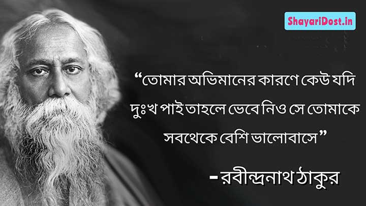 Bengali Romantic Love Quotes by Rabindranath Tagore
