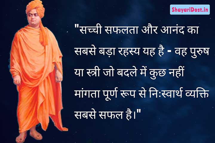 Safalta Par Swami Vivekananda Ke Vichar, Success Quotes By Vivekananda