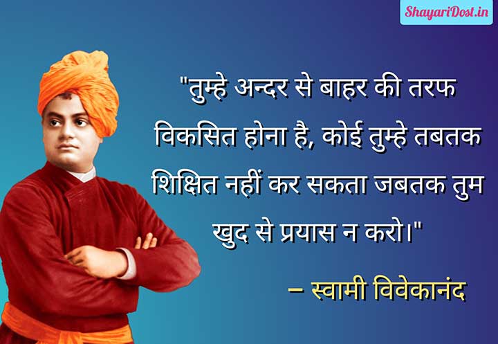 Swami Vivekananda Quotes in Hindi about Education