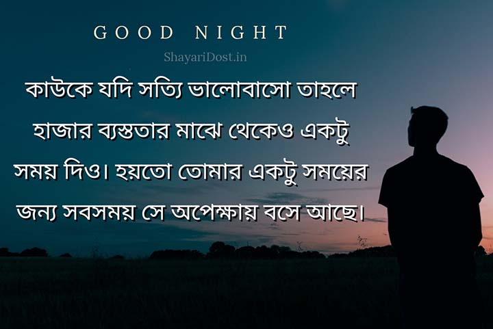 Subho Ratri Bangla Sms and Shayari, Good Night Bengali Shayari