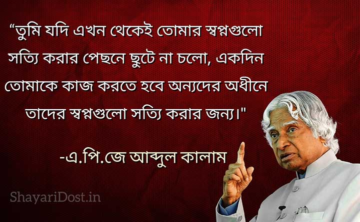 Abdul Kalam Motivational Bani in Bangla Font