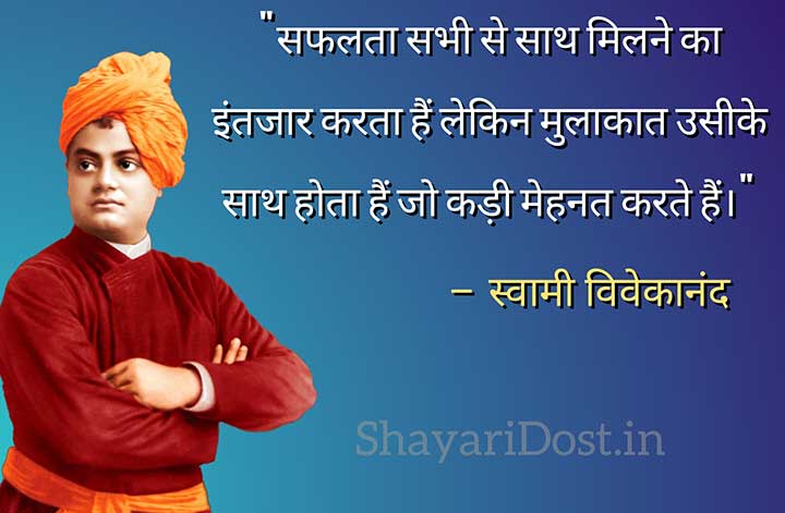 Swami Vivekananda Inspirational Success Quotes Hindi Quotes