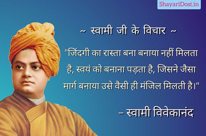 Swami Vivekananda Motivational Quotes in Hindi, विवेकानंद के प्रेरणादायक विचार
