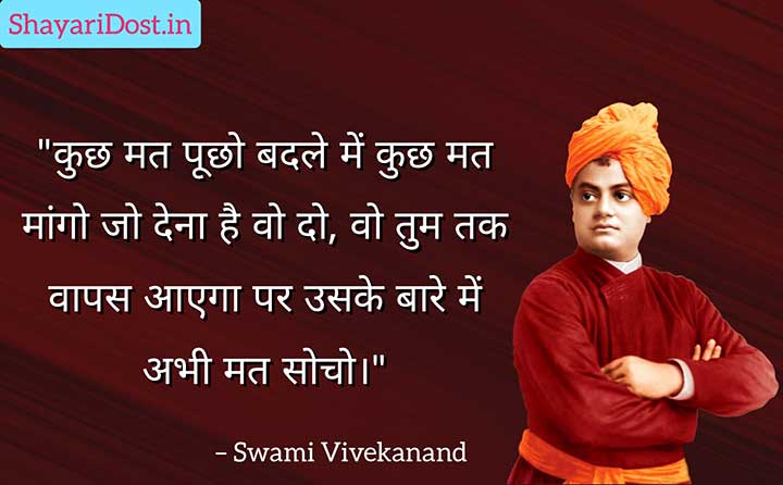 Swami Vivekanand Ke Anmol Vachan in Hindi