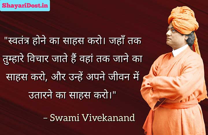 Swami Vivekananda Inspirational Quotes in Hindi