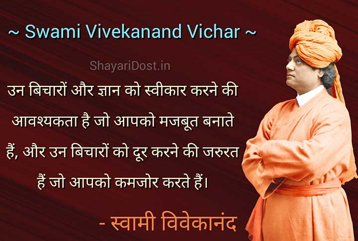 Swami Vivekananda Ke Shiksha par Vichar