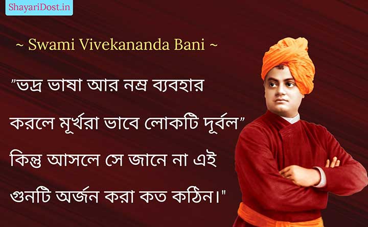 Best Swami Vivekanand Bani Bangla about Bebohar