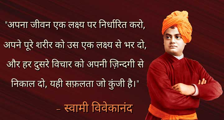 Inspirational Quotes By Swami Vivekananda in Hindi, Vivekananda ke vichar