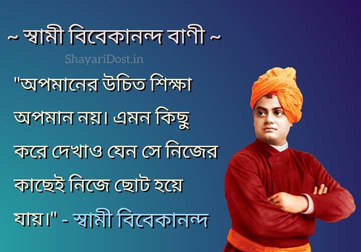 Swami Vivekanander Bani Bangla Font