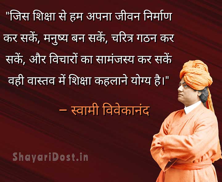 Hindi Educational Quotes By Swami Vivekananda
